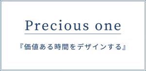 Precious one 『価値ある時間をデザインする』